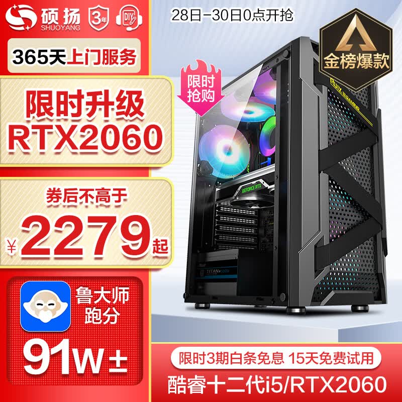 硕扬i5 12400F升13400/RTX30系60独显游戏台式办公组装电脑主机DIY组装机 二:酷睿12代i5丨2060丨512G 标配高性价比高么?