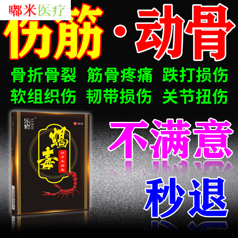 日本进口品质伤筋动骨贴韧带拉伤韧带损伤专用膏药贴膝盖脚踝扭伤跌打