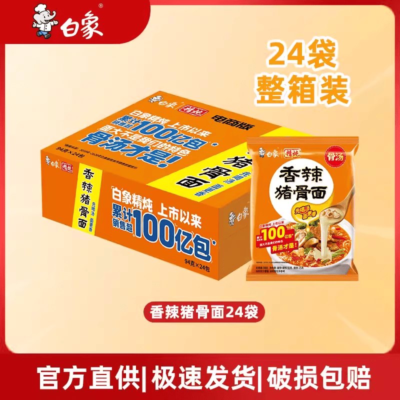 白象精炖大骨面 方便面 速食方便面泡面袋装 香辣猪骨24袋