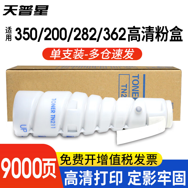 适用美能达TN211粉盒柯尼卡美能达350 Bizhub 362碳粉 美能达TN311 粉盒墨粉盒 TN-211高清粉盒【高清打印9000页】 柯尼卡美能达复印机Bizhub碳粉盒