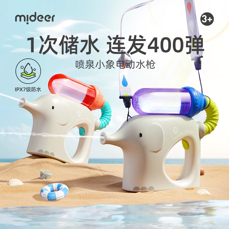 弥鹿（MiDeer）小象电动水枪宝宝400发连发安全打水仗玩具儿童呲水沙滩戏水神器 糖果红（送背带+电池）