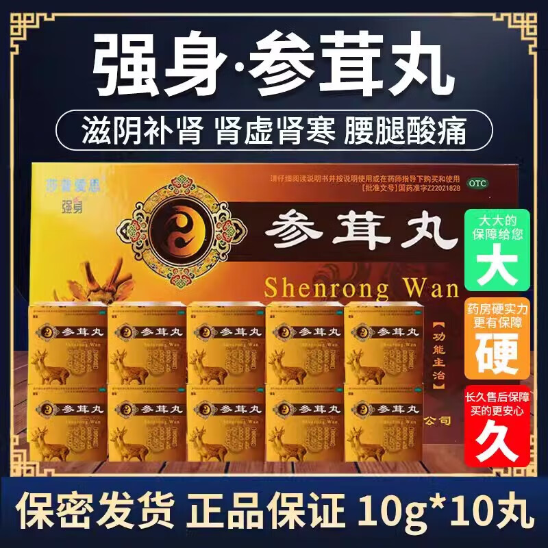北京同仁堂 参茸丸10g可选强i身滋阴补肾男肾虚气血两亏肾亏虚补肾