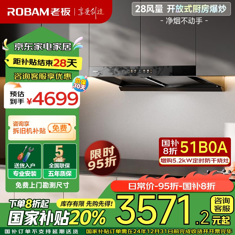 老板（Robam）双子星E1抽吸油烟机顶吸式变频油烟机家用大吸力 28风量1450Pa以旧换新家电国家补贴20%排油烟机E1