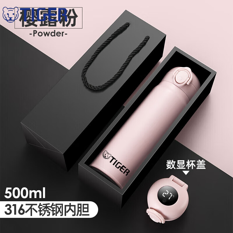 虎牌（TIGER）316不锈钢智能生活弹跳保温杯500ml水杯简约单手弹盖森系杯定制 粉色智能盖+黑色礼盒