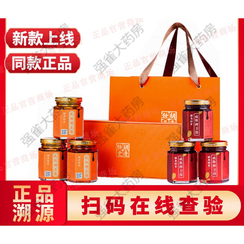 玉蚕枳椇膏 胡庆余堂玉竹薄荷膏小儿脾胃宝庆余裨味宝甚元霸气膏玉仁