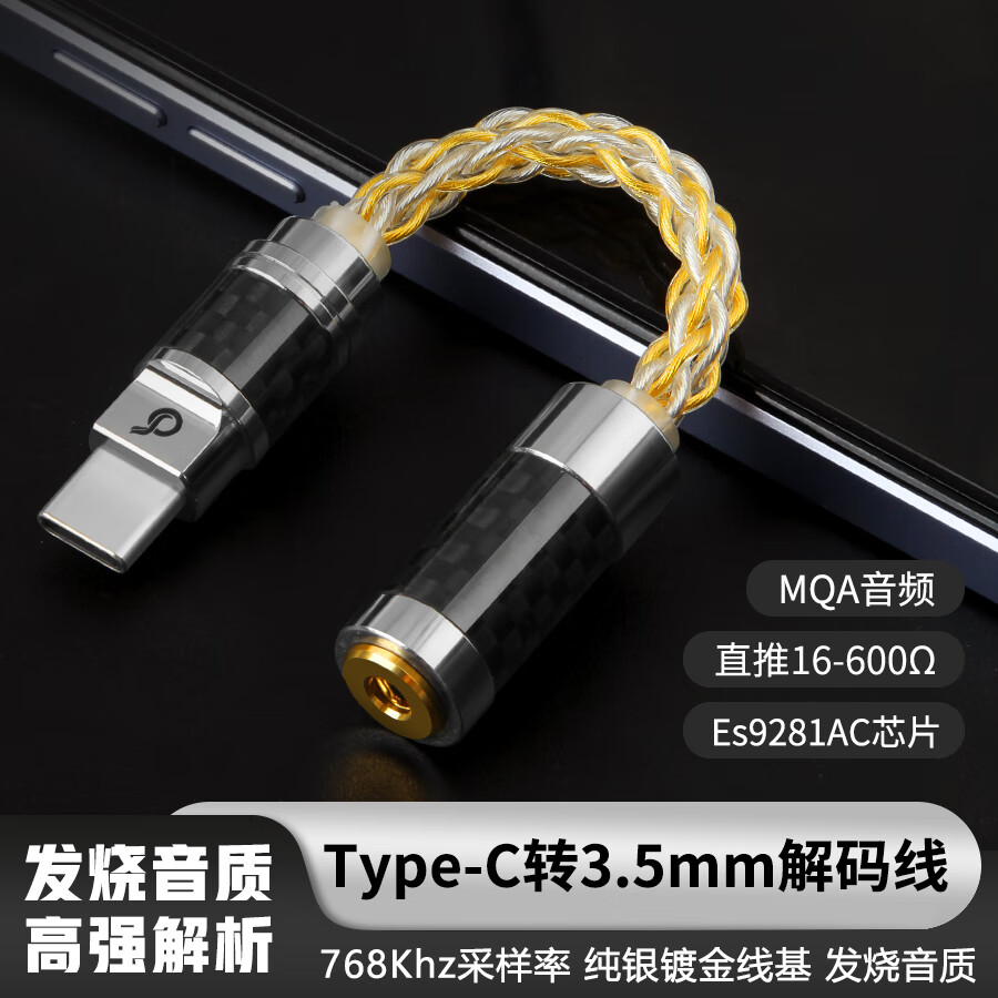 琴冠 Type-C转3.5mm耳机转接头ES9281ACPro音频线苹果15/16 4.4mm转换头线小米华为安卓手机解码耳放线 typec转3.5 ES9281Pro旗舰版