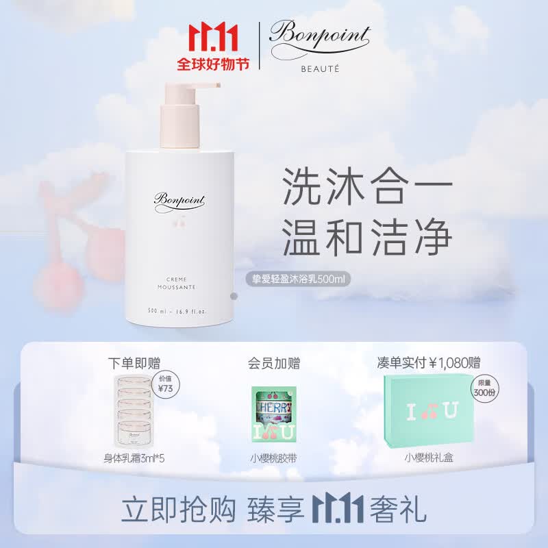 BONPOINT小樱桃轻盈沐浴洗发礼盒二合一温和低泡沫无泪沐浴乳法国进口 沐浴乳按压版500ml怎么看?