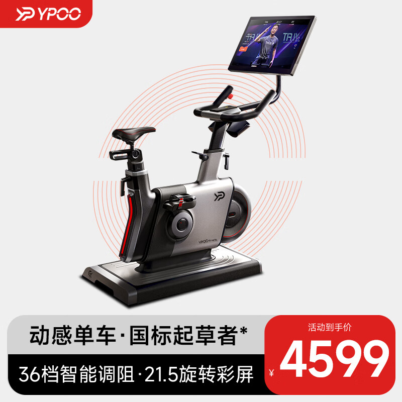 易跑YPOO幻影F7【动感单车·国标起草者】健身房级家用款磁控健身车 彩屏版-21.5吋大屏/智能私教系统