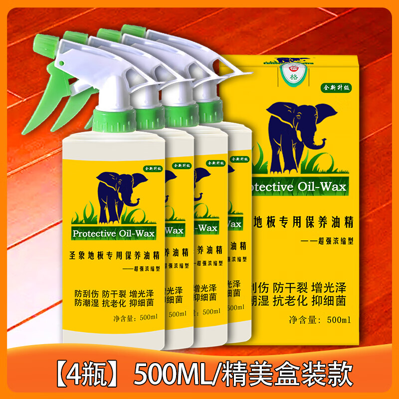 圣象木地板護理精油保養蠟實(shí)木復合地板專(zhuān)用木蠟油拋光打蠟清洗劑家用 【4瓶】高檔盒裝/濃縮型 略貴
