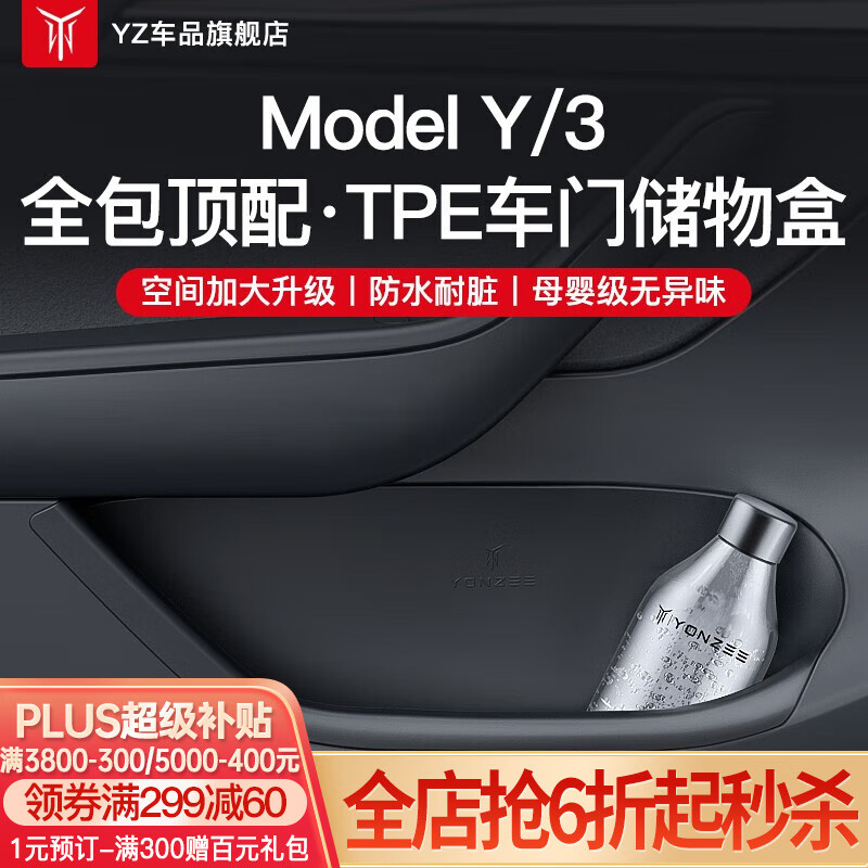 YZ适用tesla特斯拉Model3/Y车门槽储物盒下收纳垫车内丫配件改装 ModelY前后车门储物盒-旗舰款怎么看?