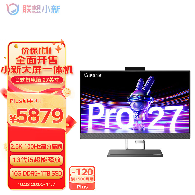 联想(Lenovo)小新Pro 27一体台式电脑27英寸2.5K高刷屏(13代i5-13500H 16G DDR5内存 1TB SSD )属于什么档次？