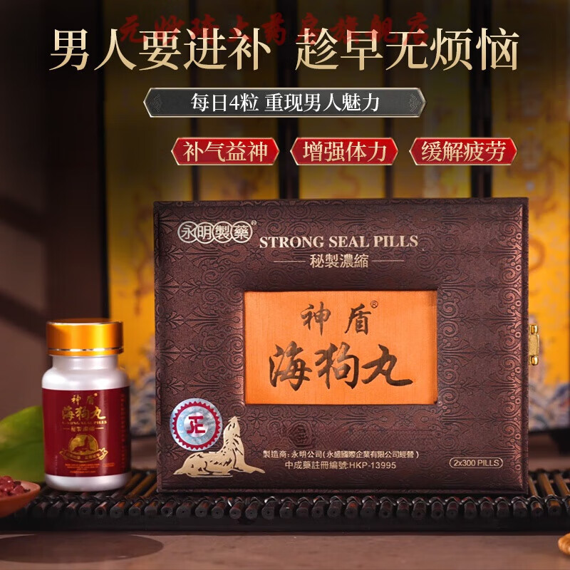 永明神盾海狗丸600粒肾宝丸地黄港版香港海狗鞭制药