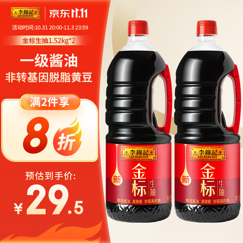 李锦记李锦记 金标生抽1.52kg*2   0添加香精 一级酱油 拌焖炖炒调味属于什么档次？