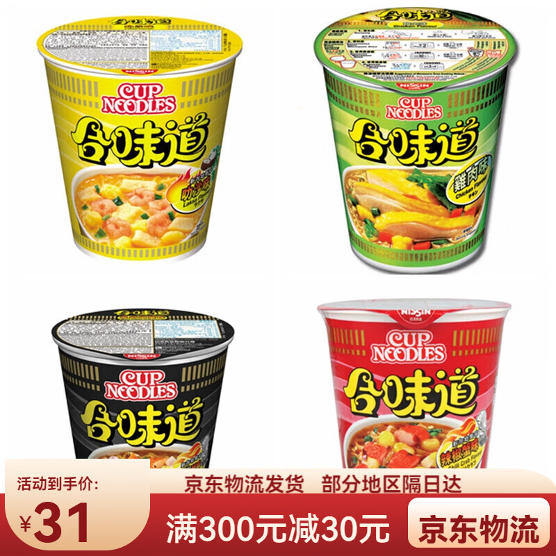 日清12杯香港版合味道鲜虾蕃茄浓汤方便面杯面泡面黑胡椒蟹味 75g