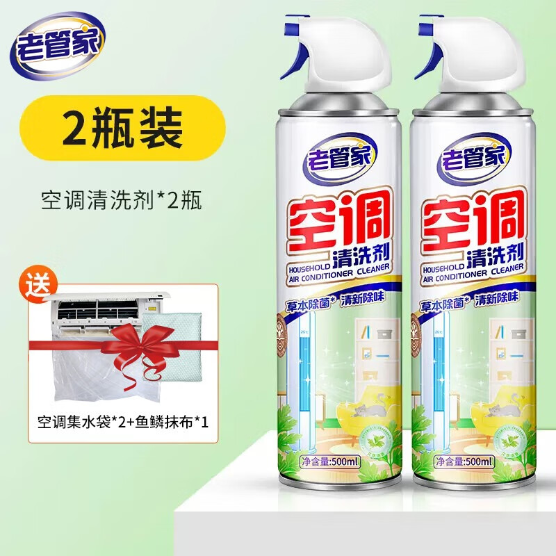 老管家空调清洁剂家用商用空调清洗剂免拆洗泡沫型 500ml 