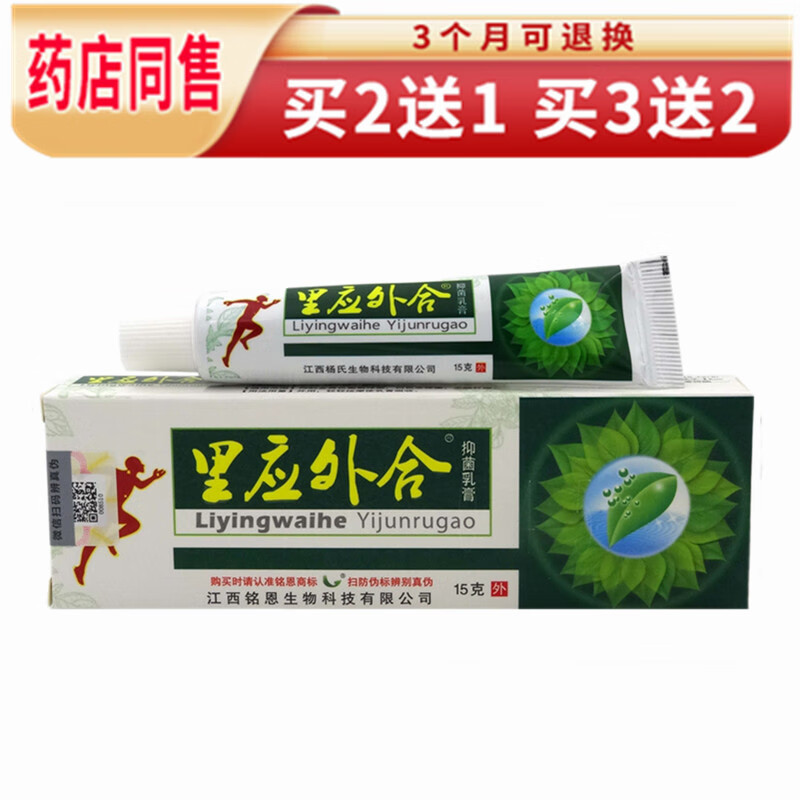 鸣恩【买2曾1 买3曾2】 鸣恩里应外合抑菌乳膏15g皮肤草本外用抑菌膏