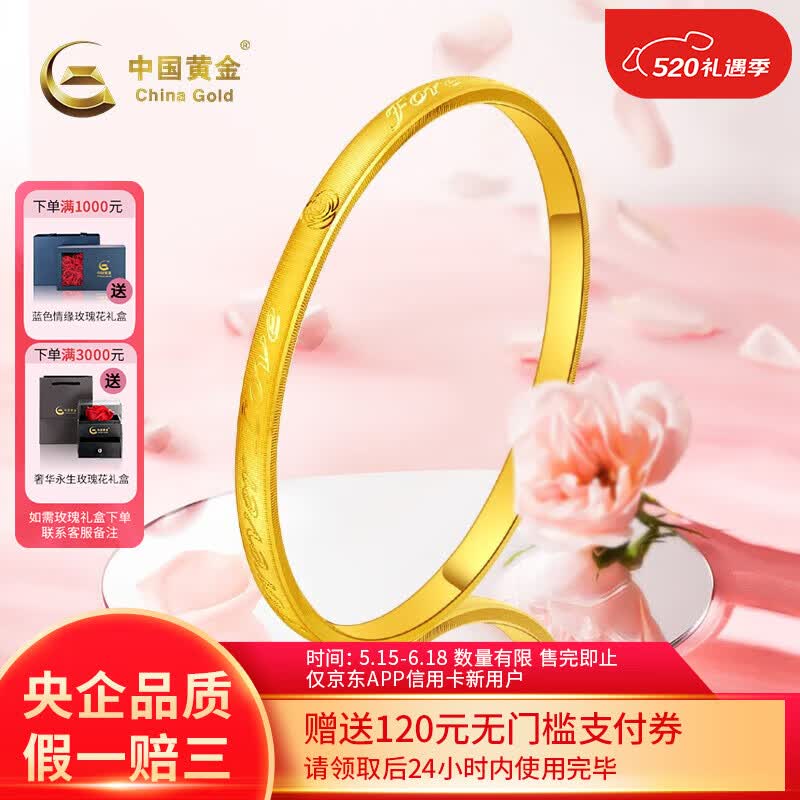 中国黄金(china gold)足金999手镯女永恒之恋玫瑰黄金手环金镯子生日