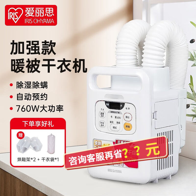 爱丽思（IRIS）烘干机家用暖被机干衣机小型快速烘干衣物被褥烘鞋器烘被机爱丽丝双管w1   单管kc10 FK-W1 白色双管 （送干衣袋+烘鞋架）