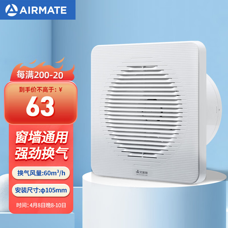 艾美特（Airmate ）APC10-03排气扇 卫生间厨房换气扇窗式墙式排风扇强力抽风机4寸 