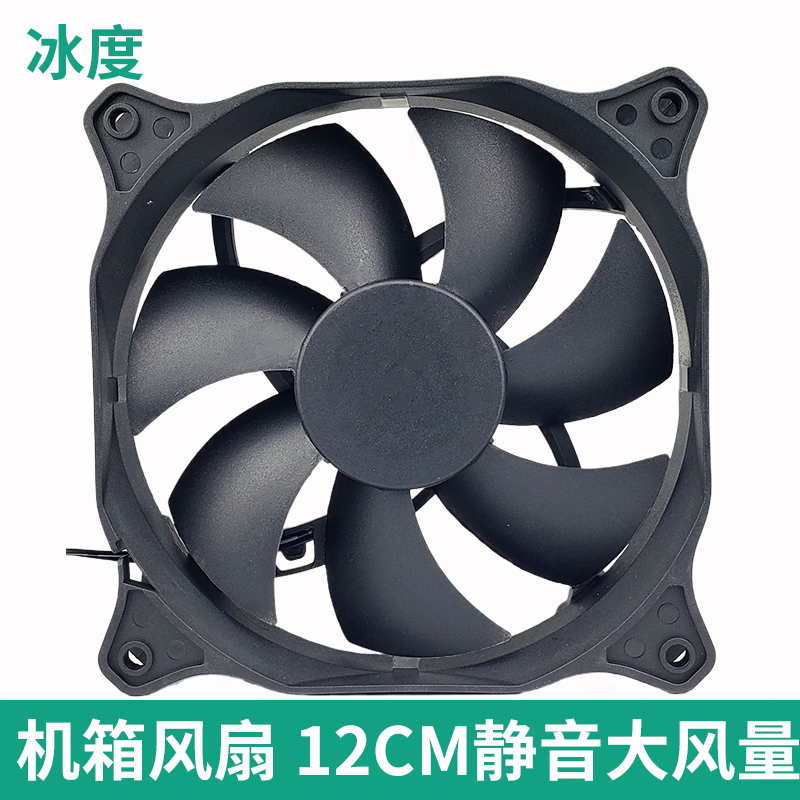 冰度推荐12cm机箱风扇静音散热炫彩灯光大4d接口 机柜大风量 串联