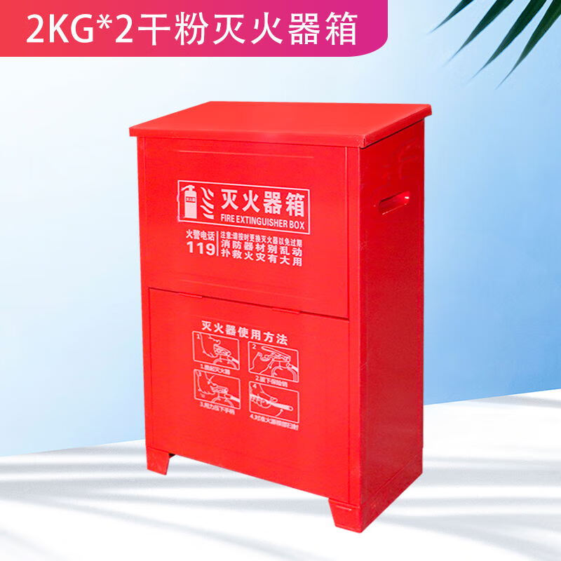 灭火器箱子4kg2只装工厂商店家用空箱干粉2/3/5/8公斤消防放置箱 2kg
