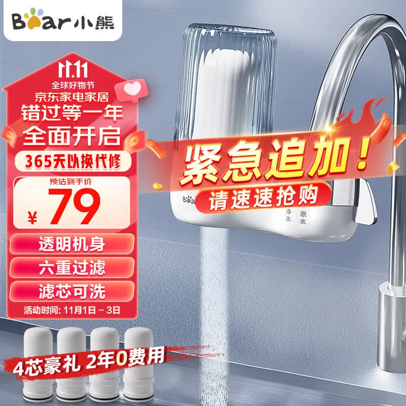 小熊（Bear）水龙头过滤器 净水器水龙头 台式家用厨房前置滤水器自来水可视化可清洗滤芯CX-E0033四芯属于什么档次？