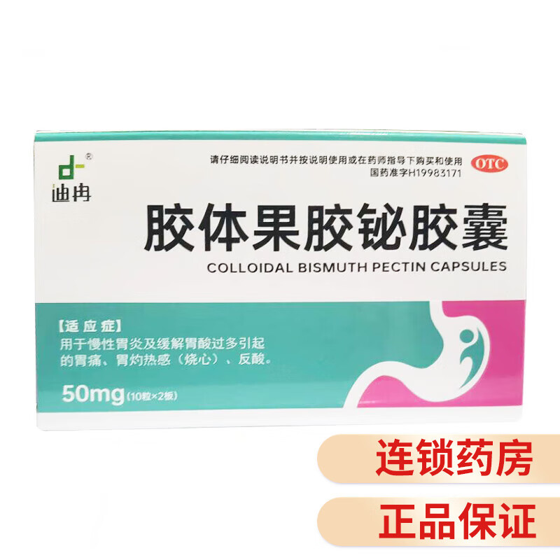 迪冉 胶体果胶铋胶囊  50mg*20粒 1盒