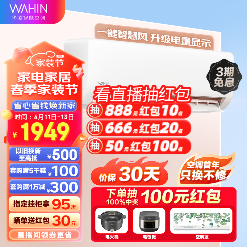华凌空调 新能效 家用智能 变频冷暖 省电 防直吹 壁挂式空调挂机 自清洁科技 大风量 小冰棒升级二代 1.5匹一级能效35GW/N8HA1Ⅱ【爆款】
