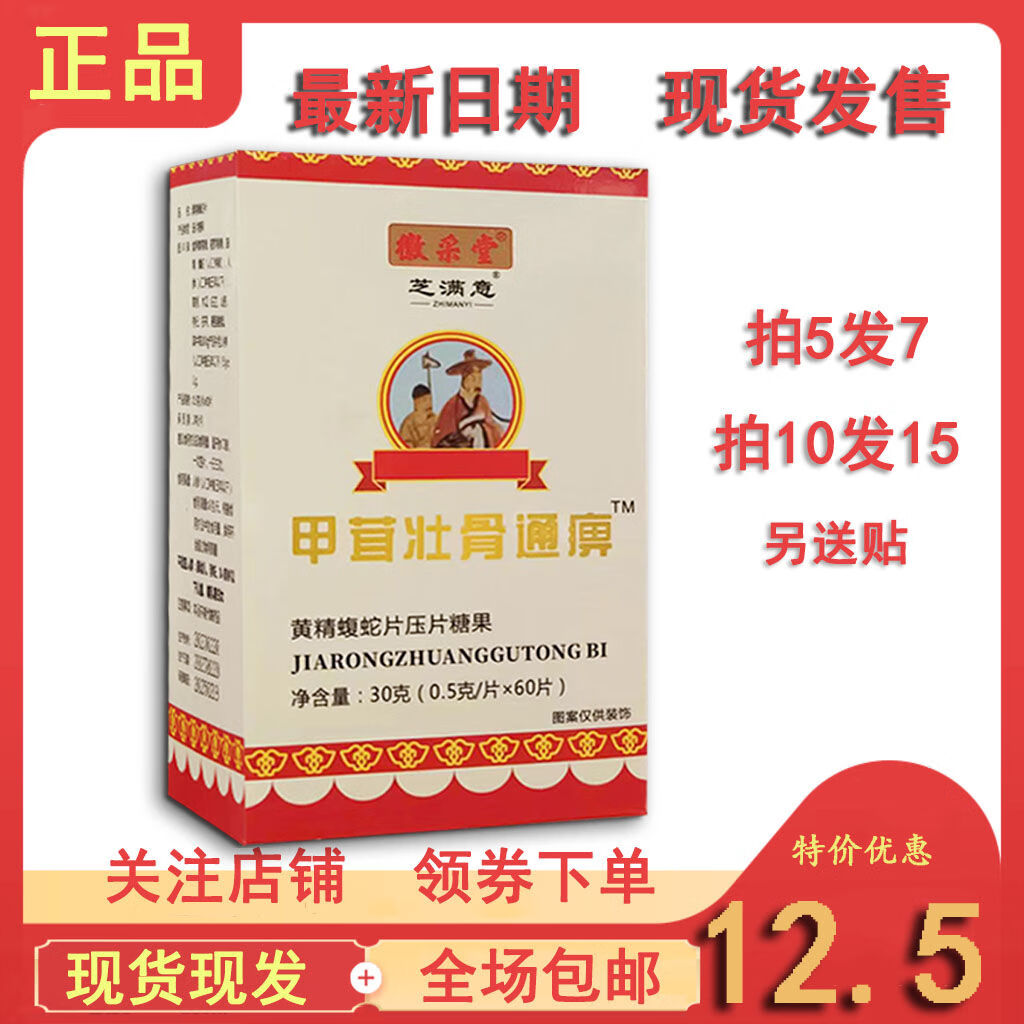 甲茸壮骨通胶囊马敬泉甲茸壮骨通痹非胶囊丹丸拍5发7,拍10发15送贴