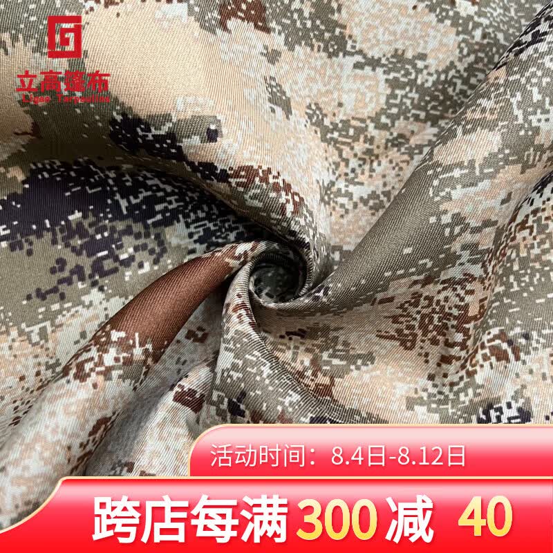 立高(ligao)迷彩布 星空荒漠迷彩桌布秋冬新式布料可diy  1.5米宽