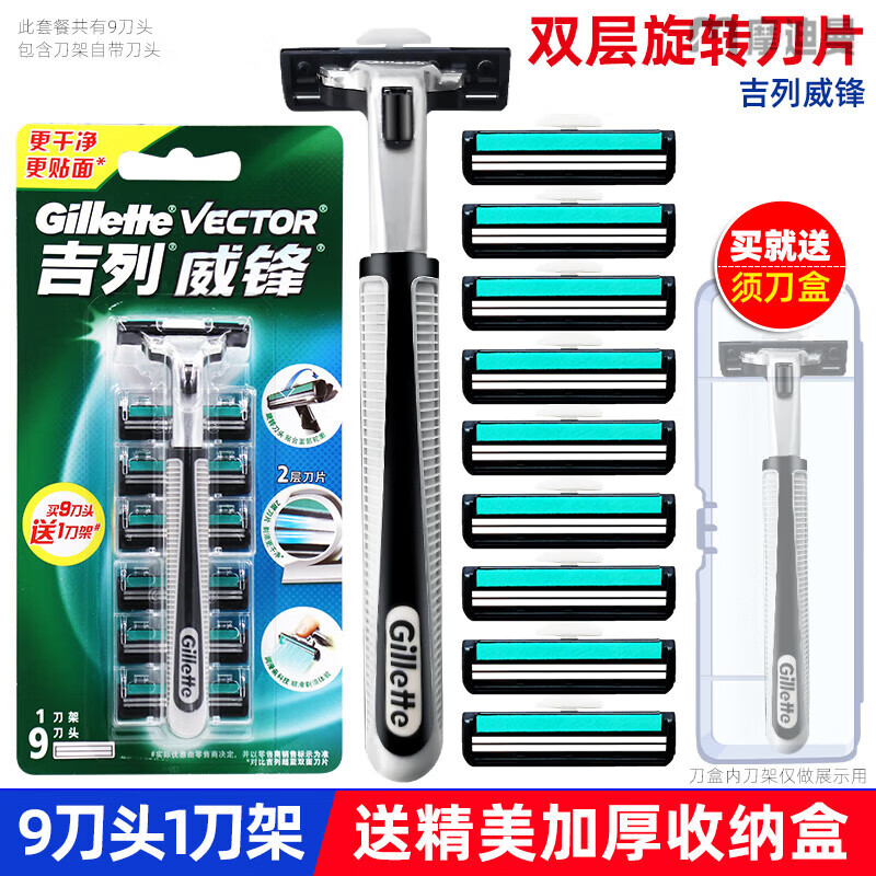 吉列(gillette)威锋双层老式剃须刀男士手动刮胡刀非刀架原装9刀头