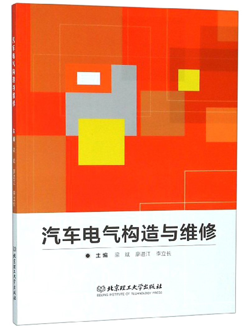 汽车电气构造与维修