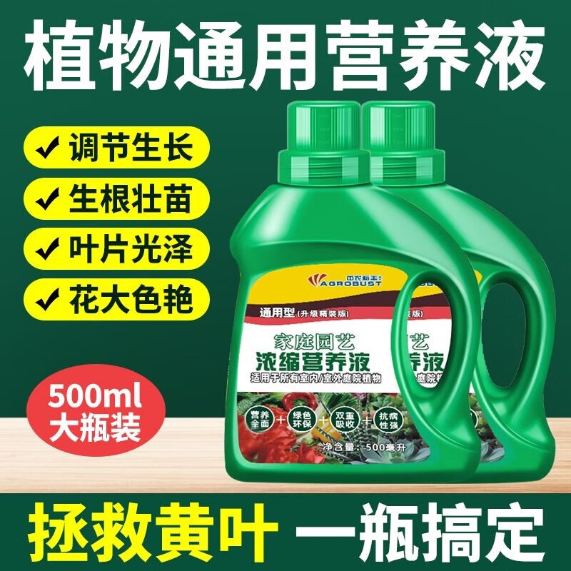 养花营养液植物通用营养液超浓缩花肥料绿植盆栽水培富贵竹防黄叶 2瓶*500ml *500ml