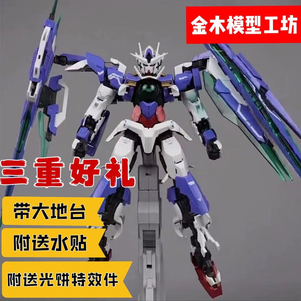 100 拼装模型 00系列 机甲模玩带地台 大班mb 全刃式 00q[三重好礼]