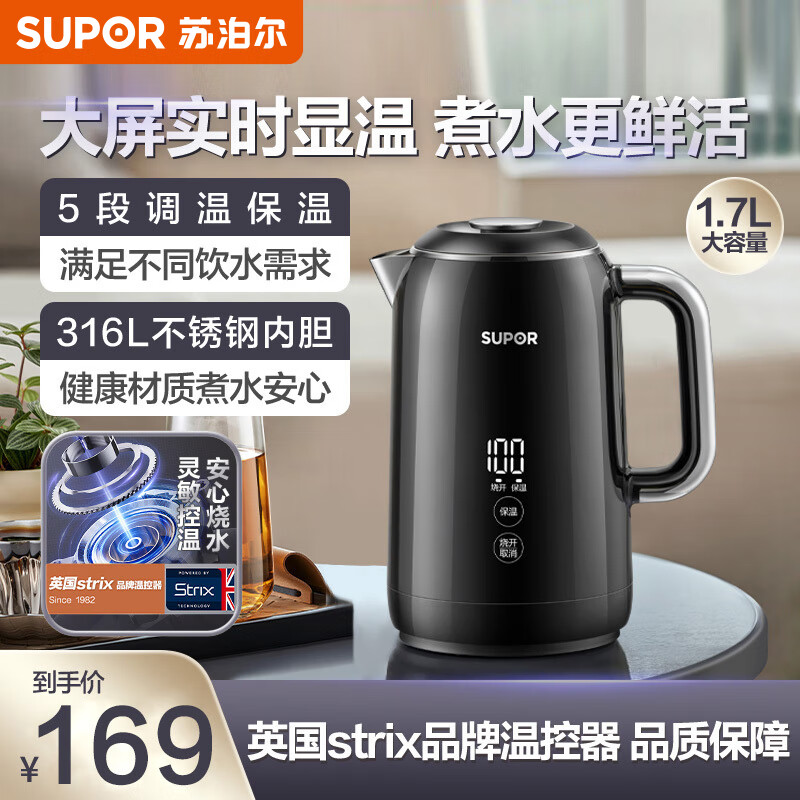 苏泊尔（SUPOR）电热水壶1.7L大容量触控调温烧水壶壶身大屏实时显温食品接触级316L不锈钢电水壶SW-17J61A 1.7L 黑色
