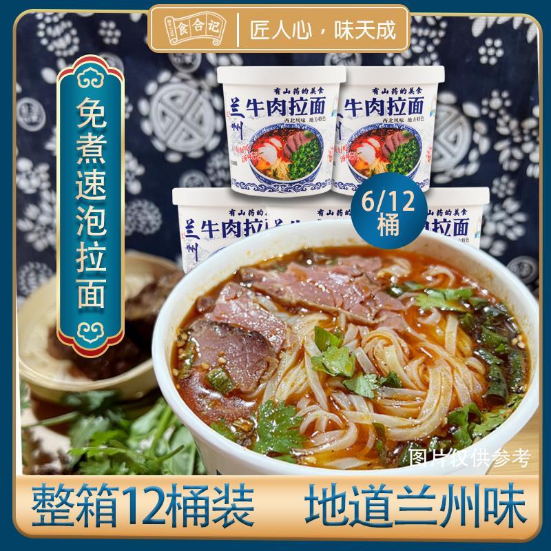 食合记 始于1703网红小面三口味金汤肥牛拉面 香菇鸡汤拉面 兰州牛肉