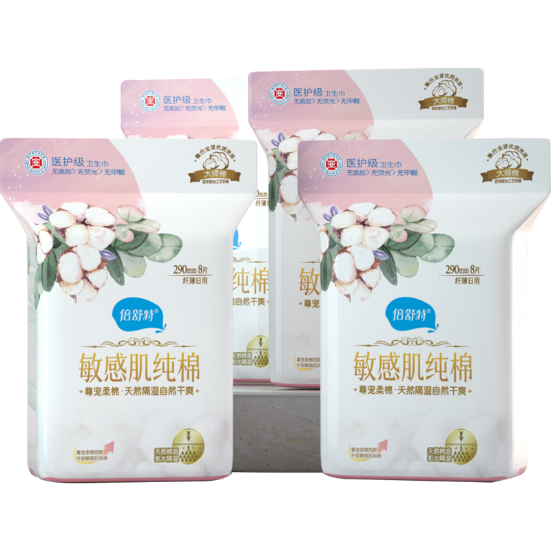 倍舒特医护级纯棉加长日用/夜用卫生巾290mm32片 敏感肌专用姨妈巾【品牌直供 安心品质】