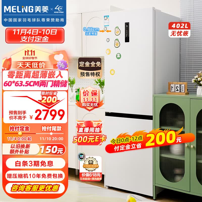 美菱（MeiLing）【无忧嵌】402升零距离嵌入式冰箱家用大容量双拼门双开门冰箱底部散热BCD-402WPCZX雪域白高性价比高么？