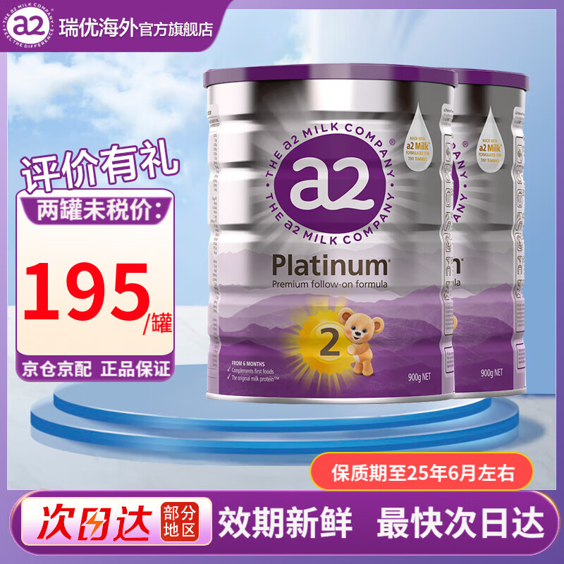 a2奶粉澳洲白金版 婴幼儿配方牛奶粉 新西兰原装进口 【紫白金】2段2罐保质期25年6月