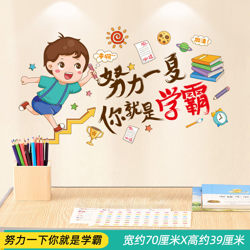 施韵令学习读书励志标语墙贴纸自粘教室布置学生儿童房装饰班级文化