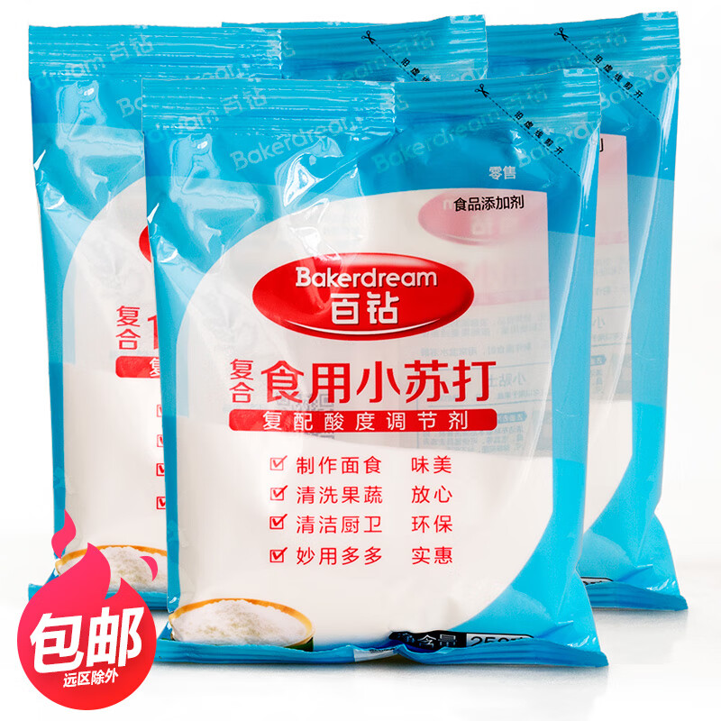 百鉆小蘇打粉250g*3新日期食用清潔蘇打粉沖洗水果小梳打烘焙原料