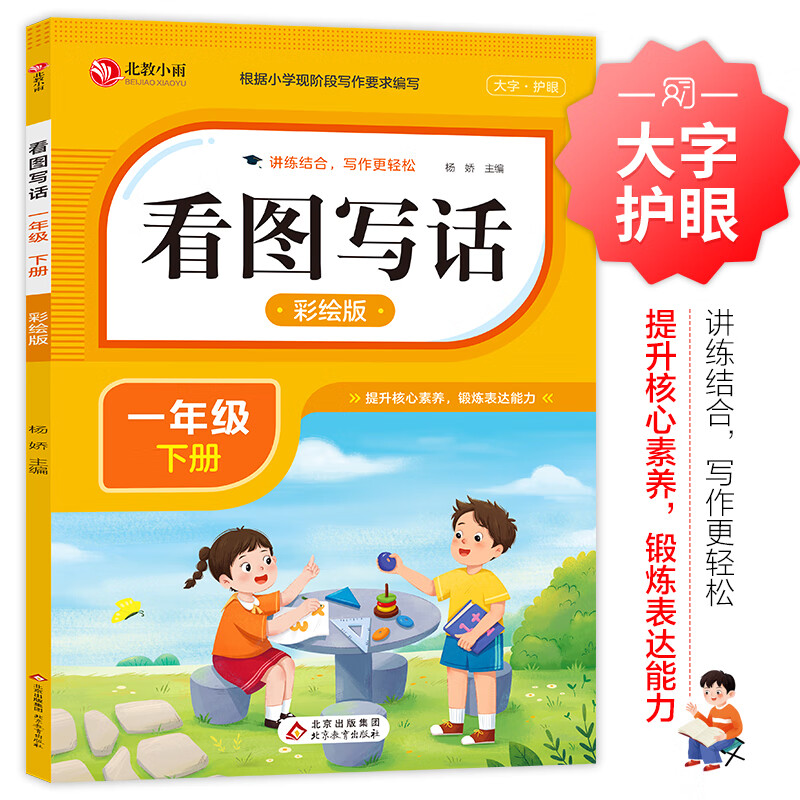 【乐学熊】小学课堂笔记 一二三四五六年级下册人教版语文数学英教材讲解全解 看图写话 一二年级 上册下册 彩绘版 讲练结合写作更轻松 根据小学现阶段要求编写 提升核心素养锻炼表达能力 看图写话 一年级下