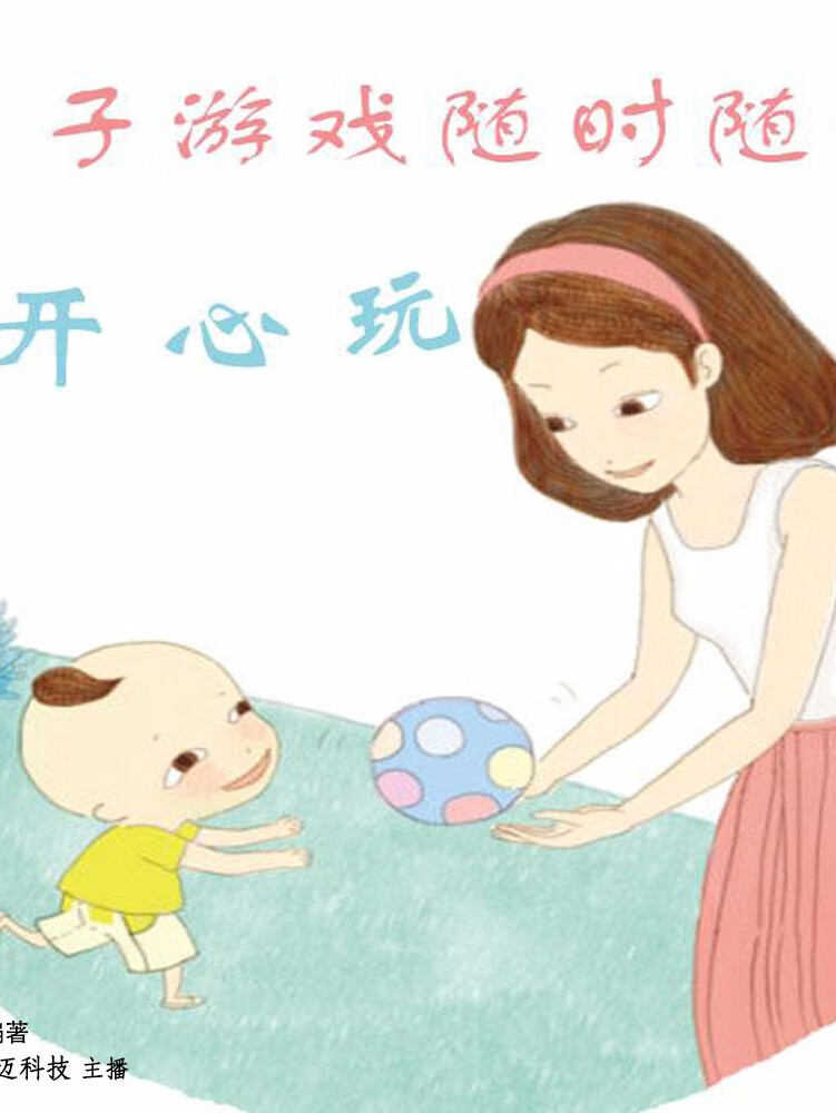 亲子游戏随时随地开心玩