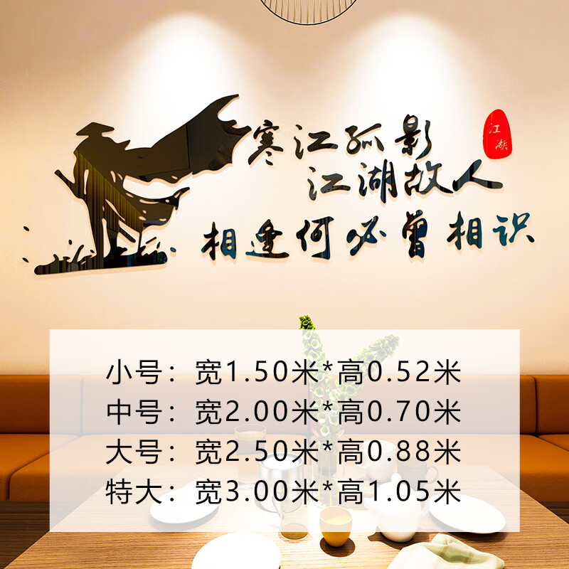 肉火锅店墙面装饰酒馆餐饮饭店铺网红背景墙贴纸壁画 江湖江湖故人 小