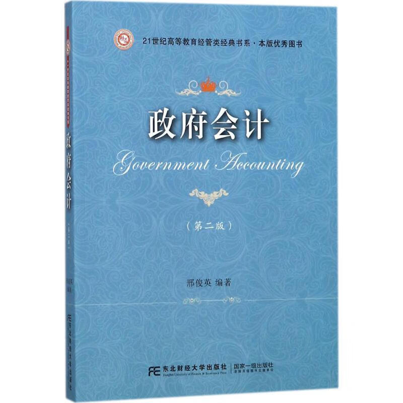 政府会计 (单册)