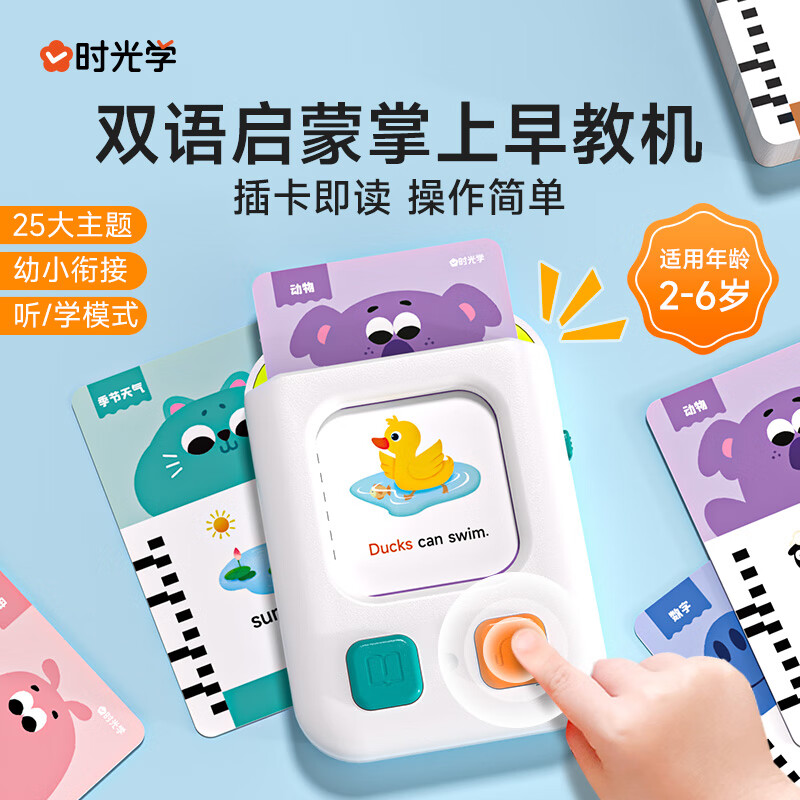 时光学掌上早教机儿童玩具点读机2-6岁插卡机六一儿童节礼物