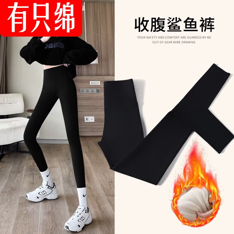 【25.9包邮】有只绵 加厚显瘦高腰鲨鱼裤 磨毛绒约190g
