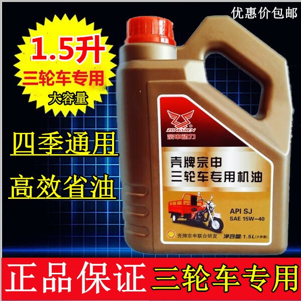 宗申重載型三輪摩托車專用機(jī)油正品1.5L錢江潤滑油四沖程四季通用 (宗申1.5升)6瓶送加油管火花塞