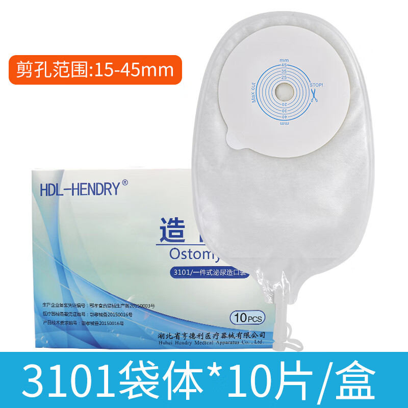hdl-hendry 亨德利一件式泌尿式造口袋尿路接尿袋小便造瘘袋泌尿型