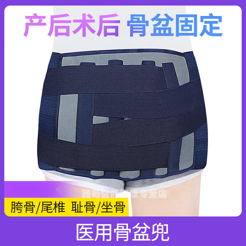 骨盆固定兜带 骶髂髋关节耻骨联合分离固定带尾椎坐骨前倾护具 骨盆兜